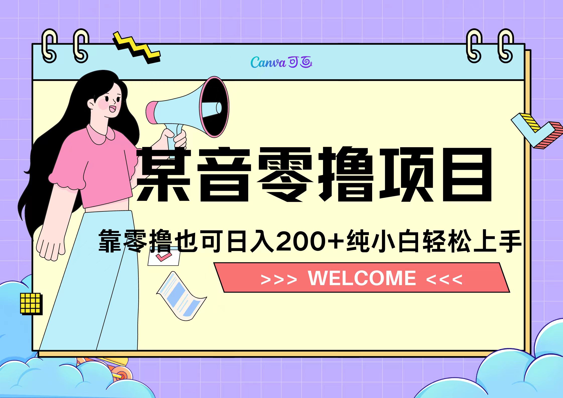 靠零撸也可日入200+，抖音小活动（附赠教程）-辰阳网创