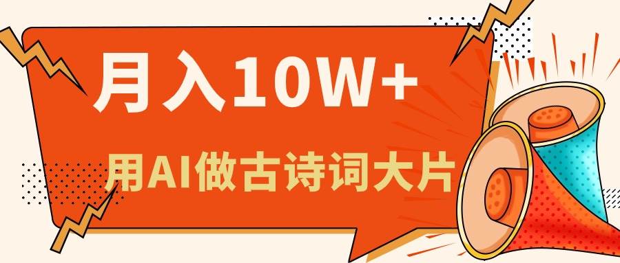 利用AI做古诗词绘本，新手小白也能很快上手，轻松月入六位数-辰阳网创