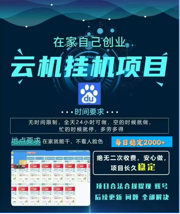 百度云挂机，单窗口每天25+,窗口可无限多开。-辰阳网创