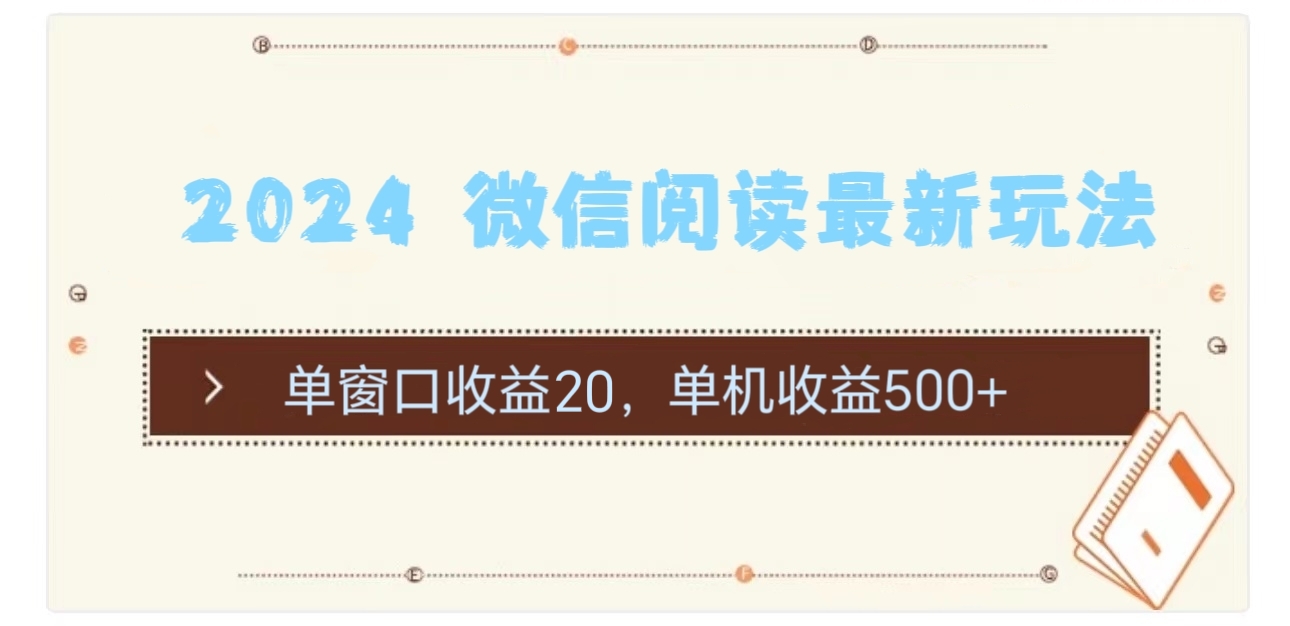 2024用模拟器登陆微信，微信阅读最新玩法，-辰阳网创