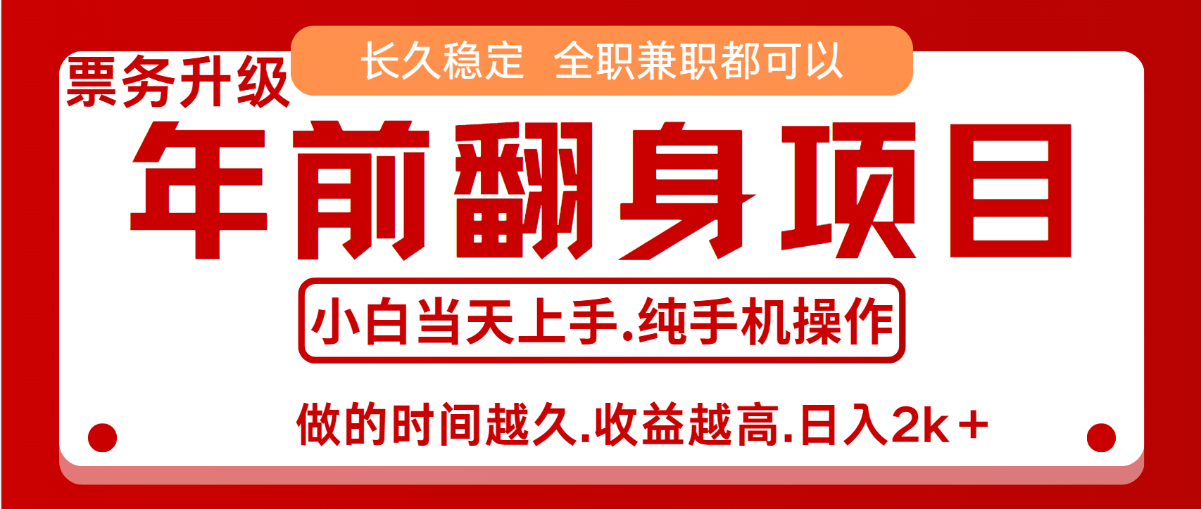 演唱会门票，7天赚了2.4w，年前可以翻身的项目，长久稳定 当天上手 过波肥年-辰阳网创