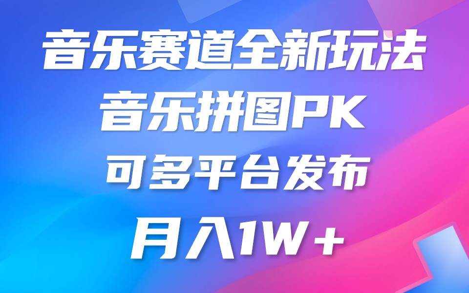 音乐赛道新玩法，纯原创不违规，所有平台均可发布 略微有点门槛，但与…-辰阳网创