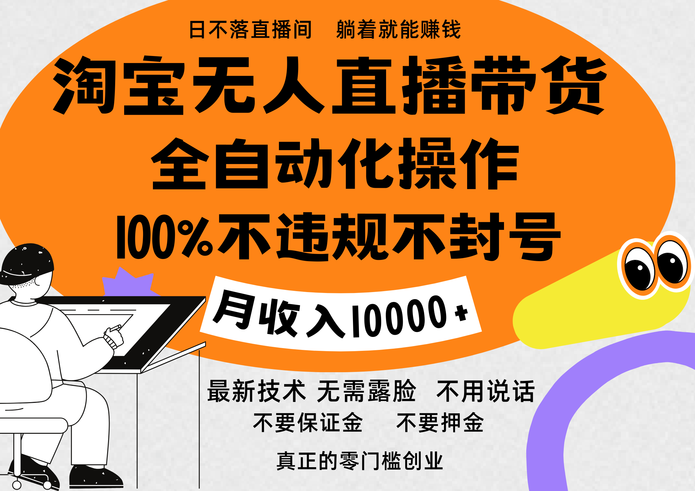 淘宝无人直播带货最新技术，100%不违规不封号，全自动化操作，轻松实现睡后收益，日入1000＋-辰阳网创