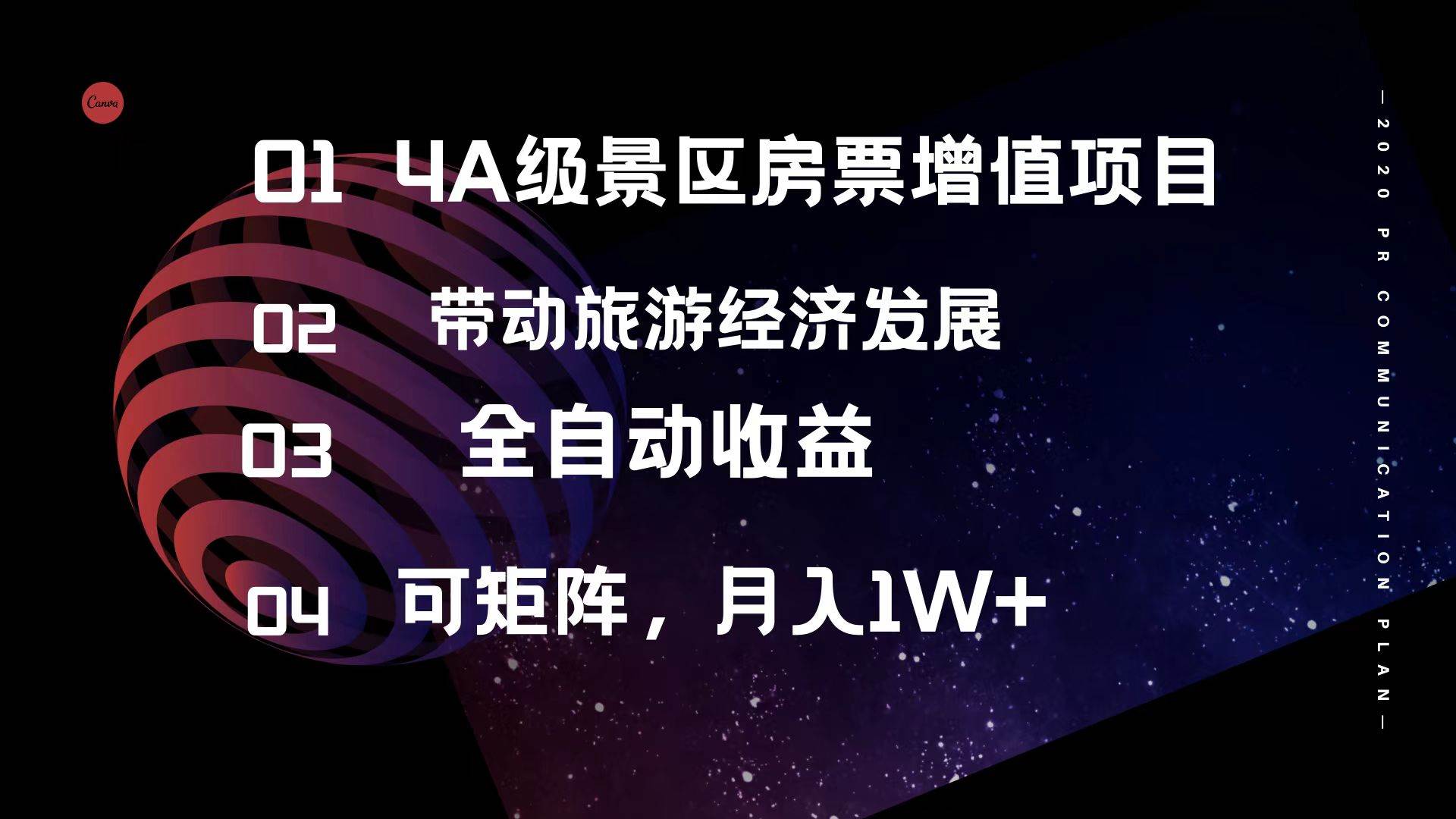 4A级景区房票增值项目  带动旅游经济发展 全自动收益 可矩阵 月入1w+-辰阳网创