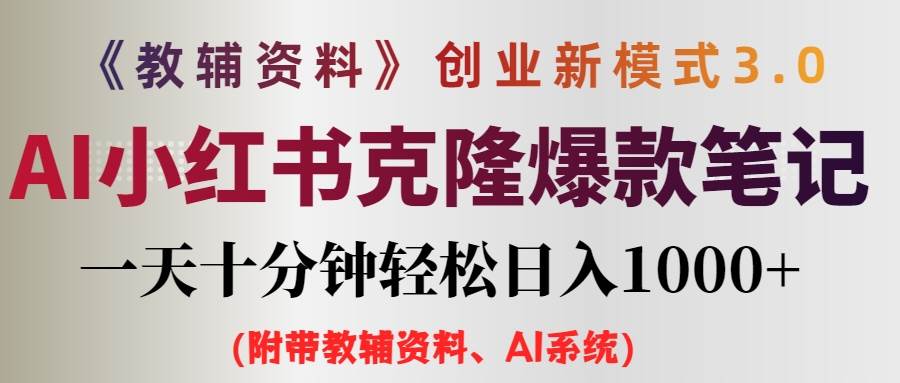 小学教辅资料项目就是前端搞流量，后端卖资料-辰阳网创