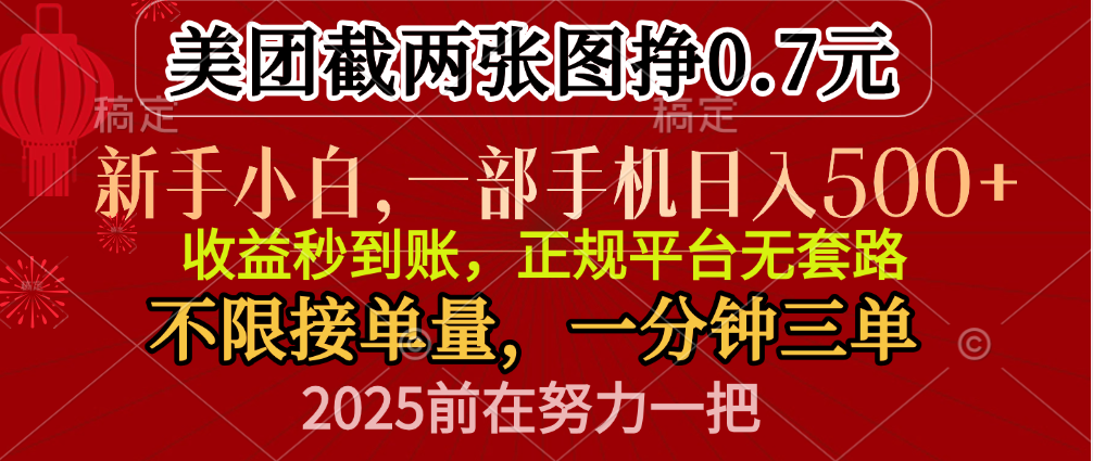 零门槛一部手机日入500+，截两张图挣0.7元，一分钟三单，接单无上限-辰阳网创