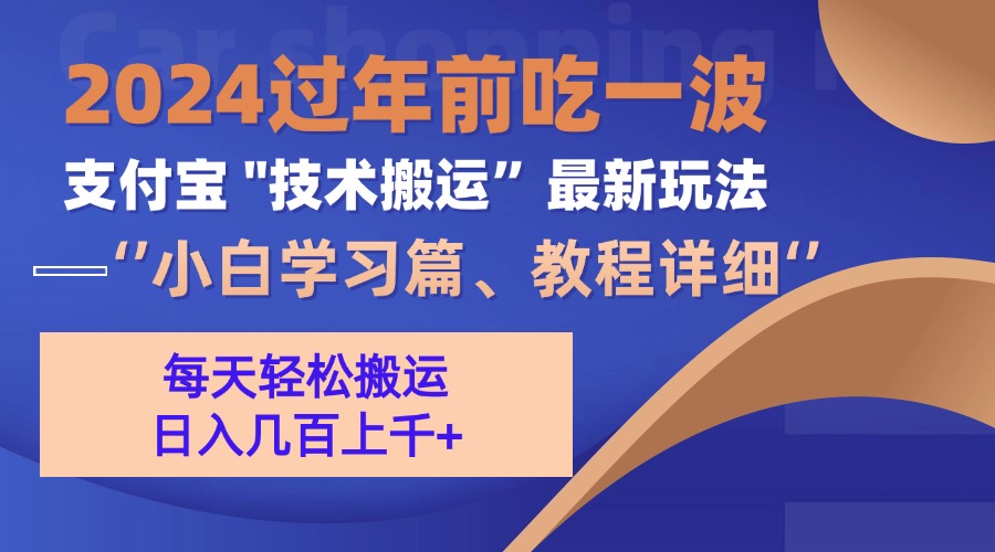 支付宝分成计划（吃波红利过肥年）手机电脑都能实操-辰阳网创