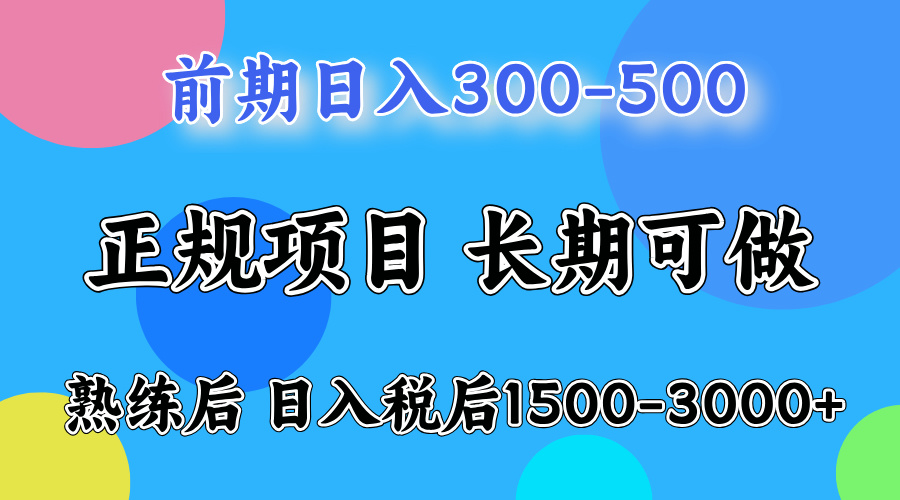 网创项目，刚上手日收益300-500左右，熟悉后日收益1500-3000-辰阳网创