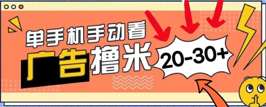 无任何门槛，安卓手机即可，小白也能轻松上手新平台，看广告单机每天20-30＋-辰阳网创