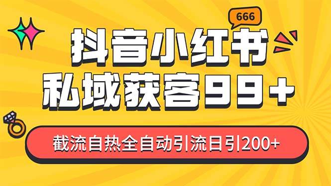 私域引流获客神器，全自动引流玩法日引500+，精准粉加爆你的微信-辰阳网创