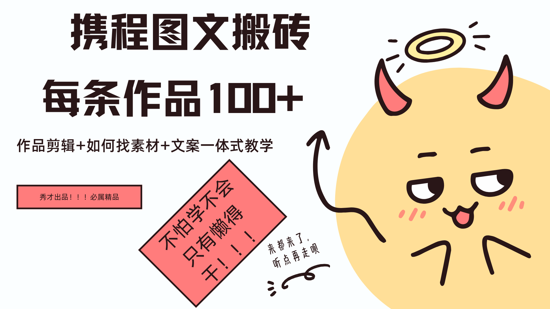 携程图文项目，只需无脑搬运即可日入100+-辰阳网创