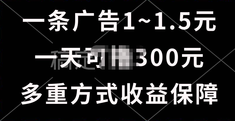 一天可撸300+的广告收益，绿色项目长期稳定，上手无难度！-辰阳网创