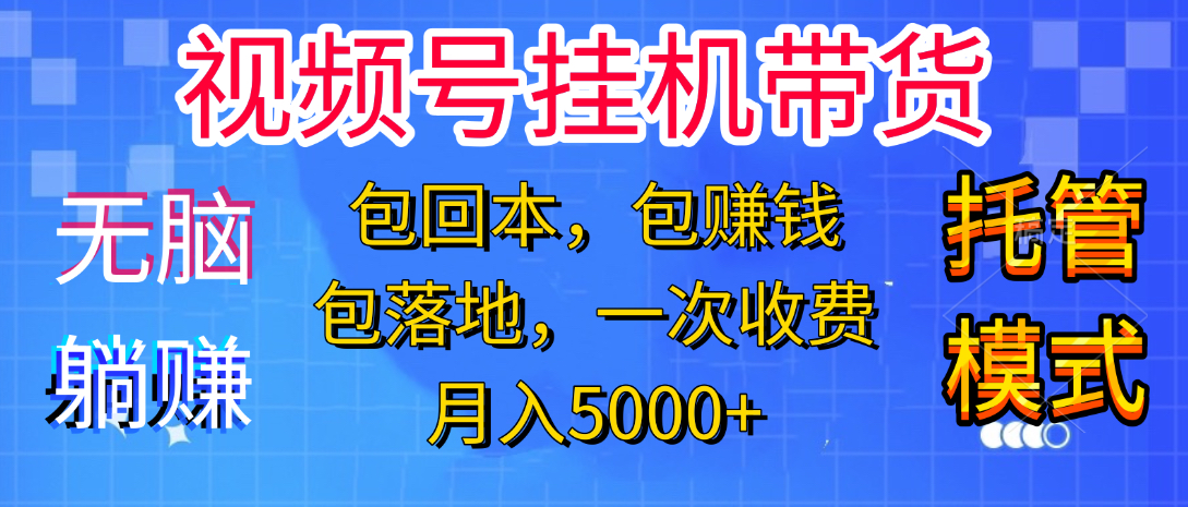 躺着赚钱！一个账号，月入3000+，短视频带货新手零门槛创业！”-辰阳网创