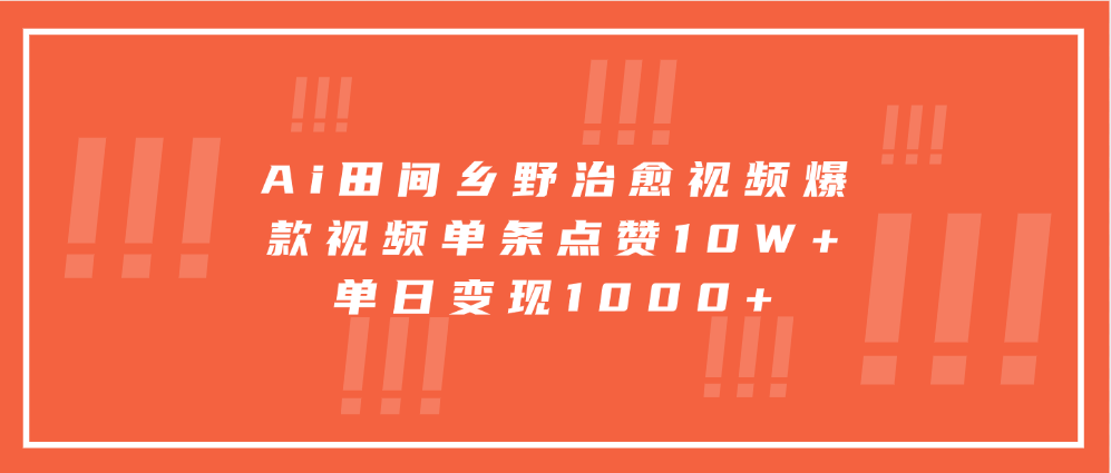 寓意深远的视频号祝福，粉丝增长无忧，带货效果事半功倍！日入600+不是梦！-辰阳网创