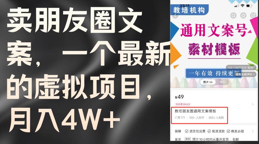 卖朋友圈文案，一个最新的虚拟项目，月入4W+（教程+素材）-辰阳网创