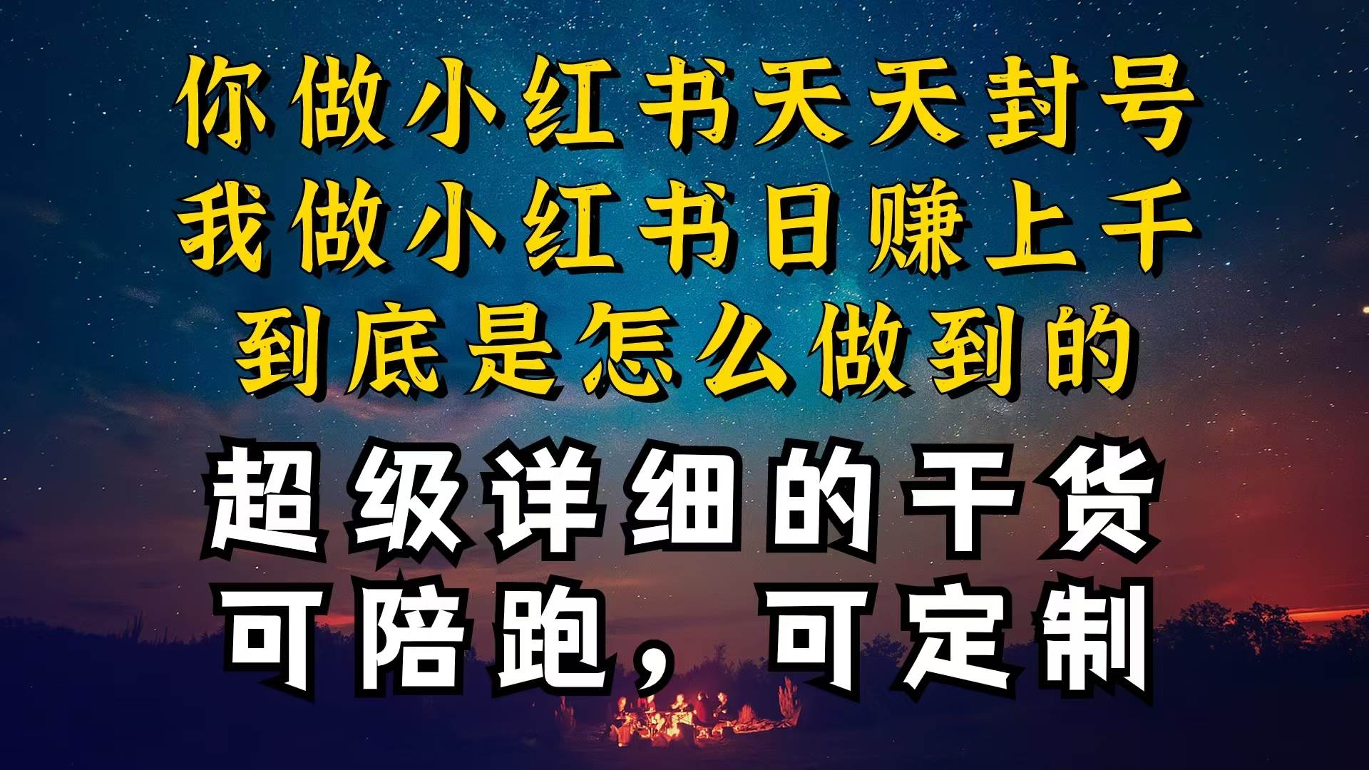 小红书一周突破万级流量池干货，以减肥为例，项目和产品可定制，每天稳…-辰阳网创