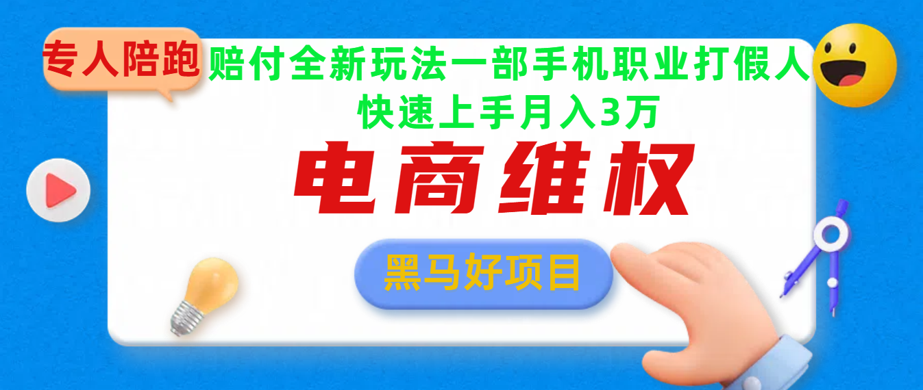 2025电商维权最新玩法一部手机轻松上手-辰阳网创