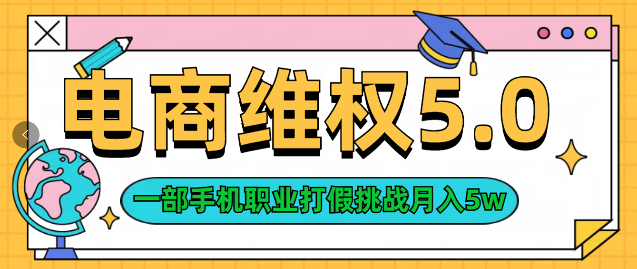 维权类目天花板玩法一部手机每天半小时不出门-辰阳网创