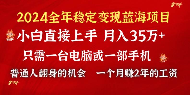 2024蓝海项目 小游戏直播 单日收益10000+，月入35W,小白当天上手-辰阳网创