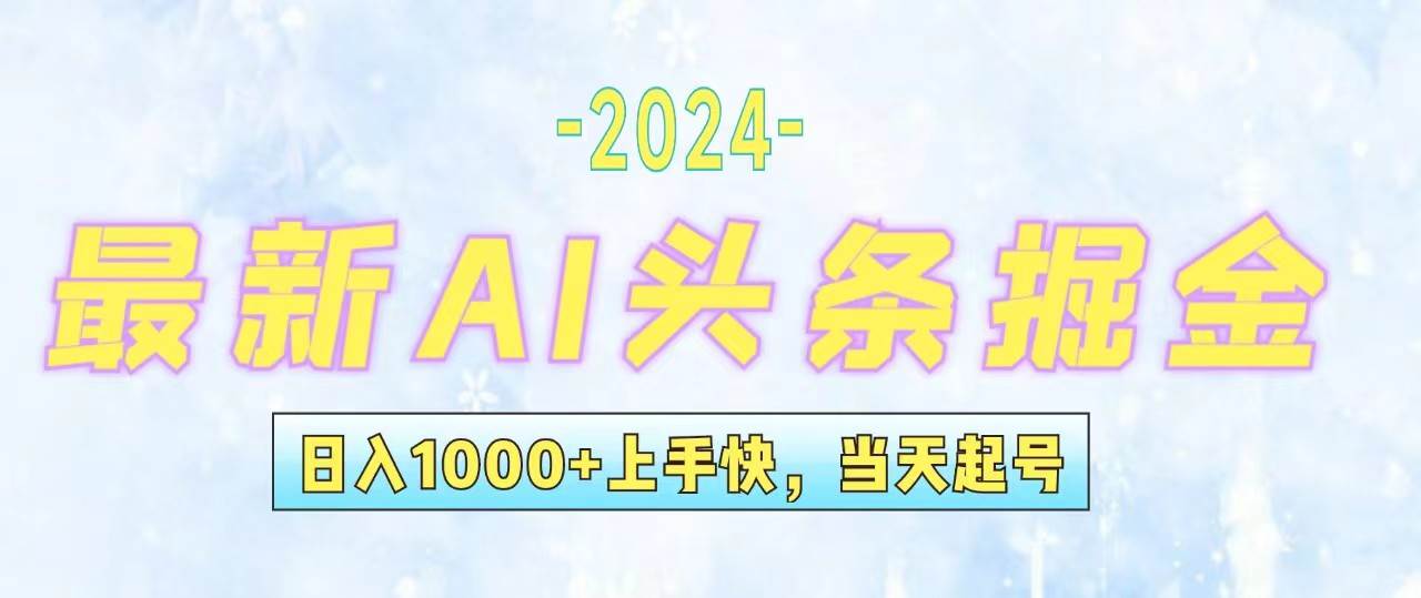 今日头条最新暴力玩法，当天起号，第二天见收益，轻松日入1000+，小白…-辰阳网创