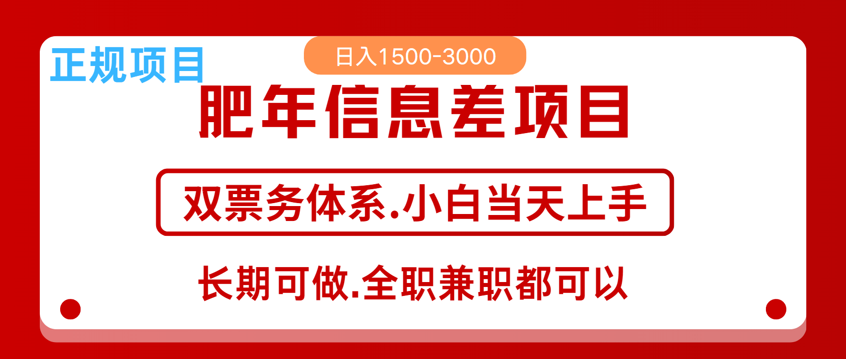 年前红利风口项目，日入2000+ 当天上手 过波肥年-辰阳网创