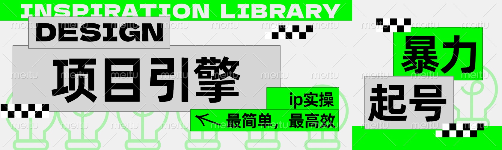 ”公式化“暴力起号，项目引擎——图文IP实操，最简单，最高效。-辰阳网创