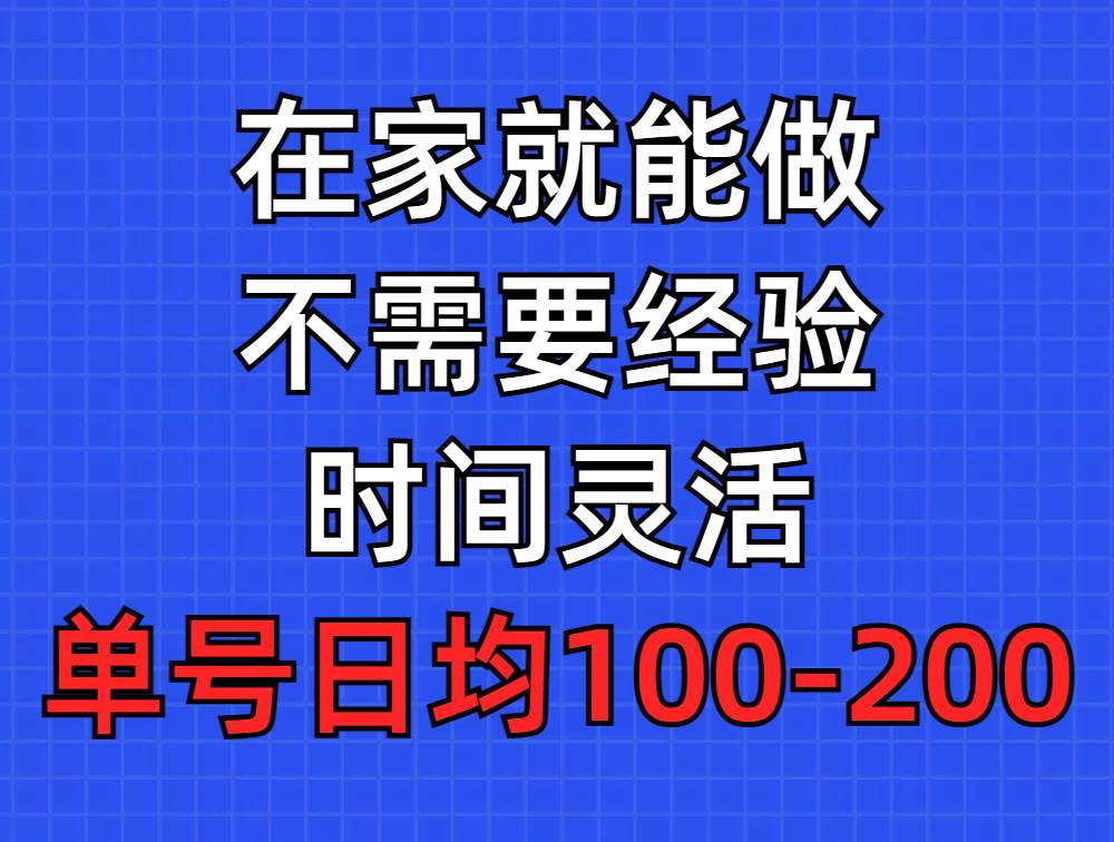 问卷调查项目，在家就能做，小白轻松上手，不需要经验，单号日均100-300…-辰阳网创