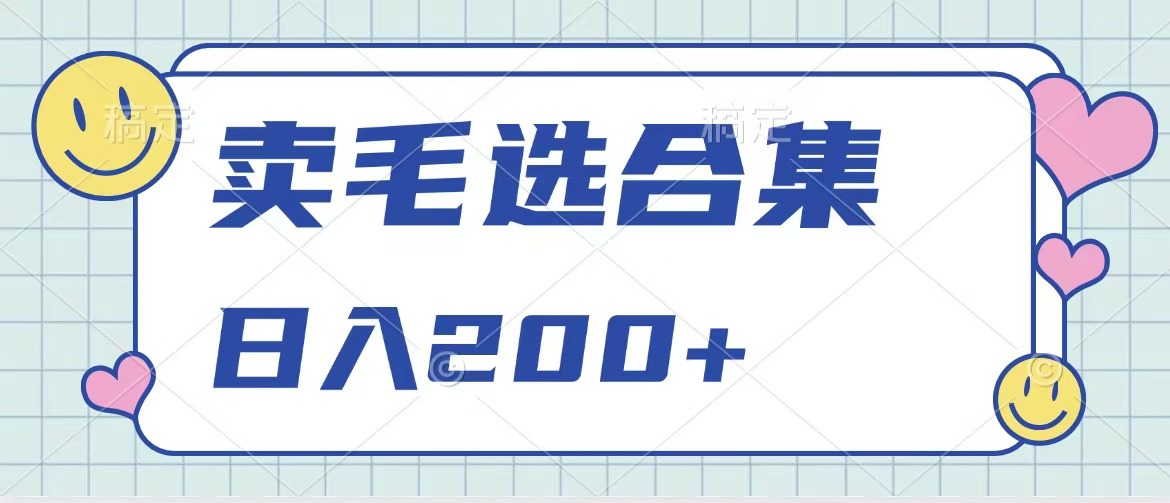 卖电子书 作品自带流量，轻松日入200+-辰阳网创