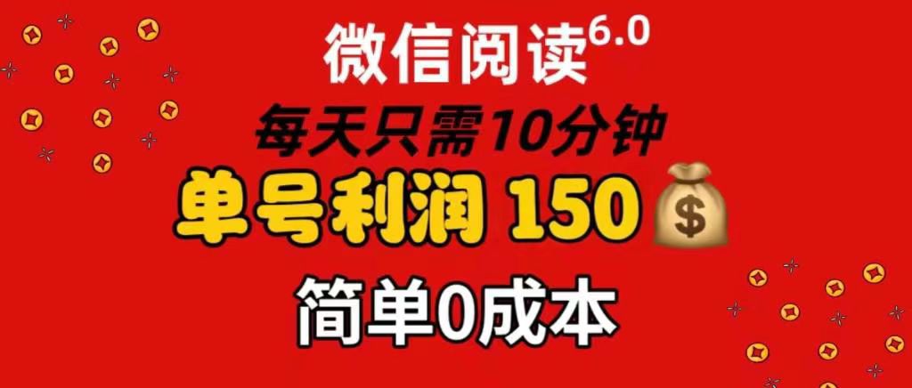 每天仅需10分钟，单号利润145 可复制放大 简单0成本-辰阳网创