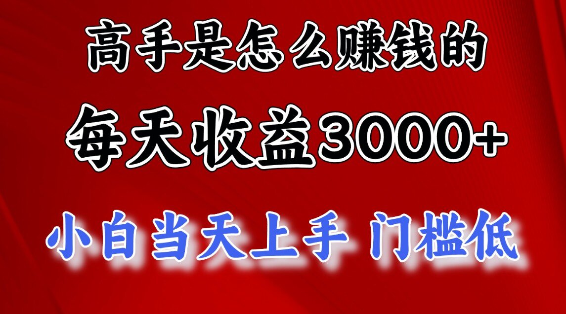 一天收益3000左右，长期项目，很稳定！-辰阳网创