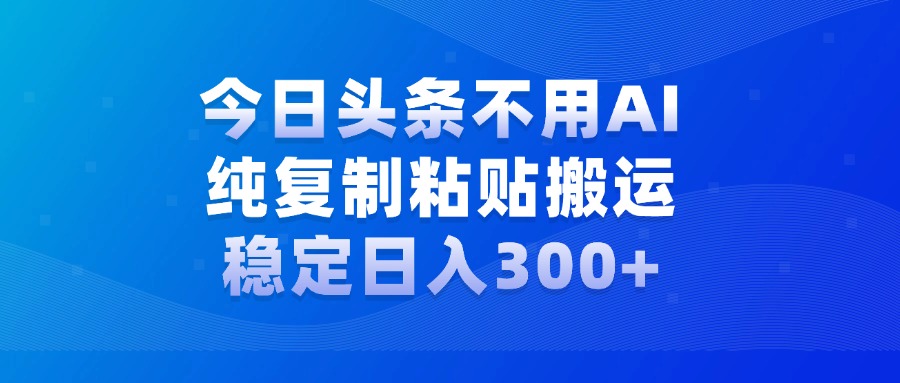 今日头条新玩法，学会了每天多挣几百块-辰阳网创