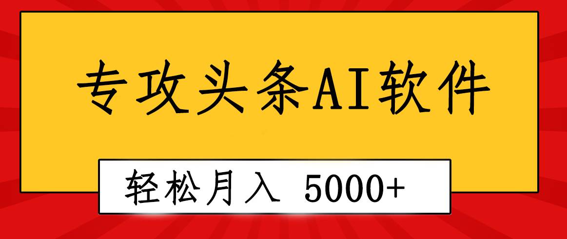 专业成文AI写作软件出现：2分钟搞定原创，轻松月入5000+，小白福利-辰阳网创