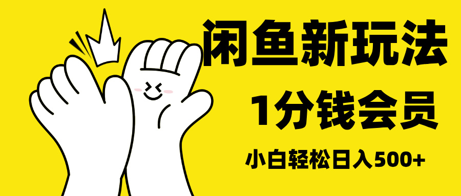 最新蓝海项目，闲鱼0成本卖爱奇艺会员，小白也能日入3位数-辰阳网创