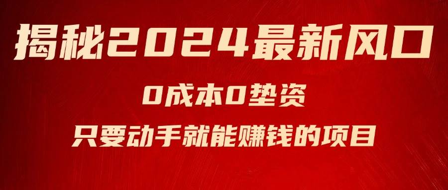 揭秘2024最新风口，新手小白只要动手就能赚钱的项目—空调-辰阳网创