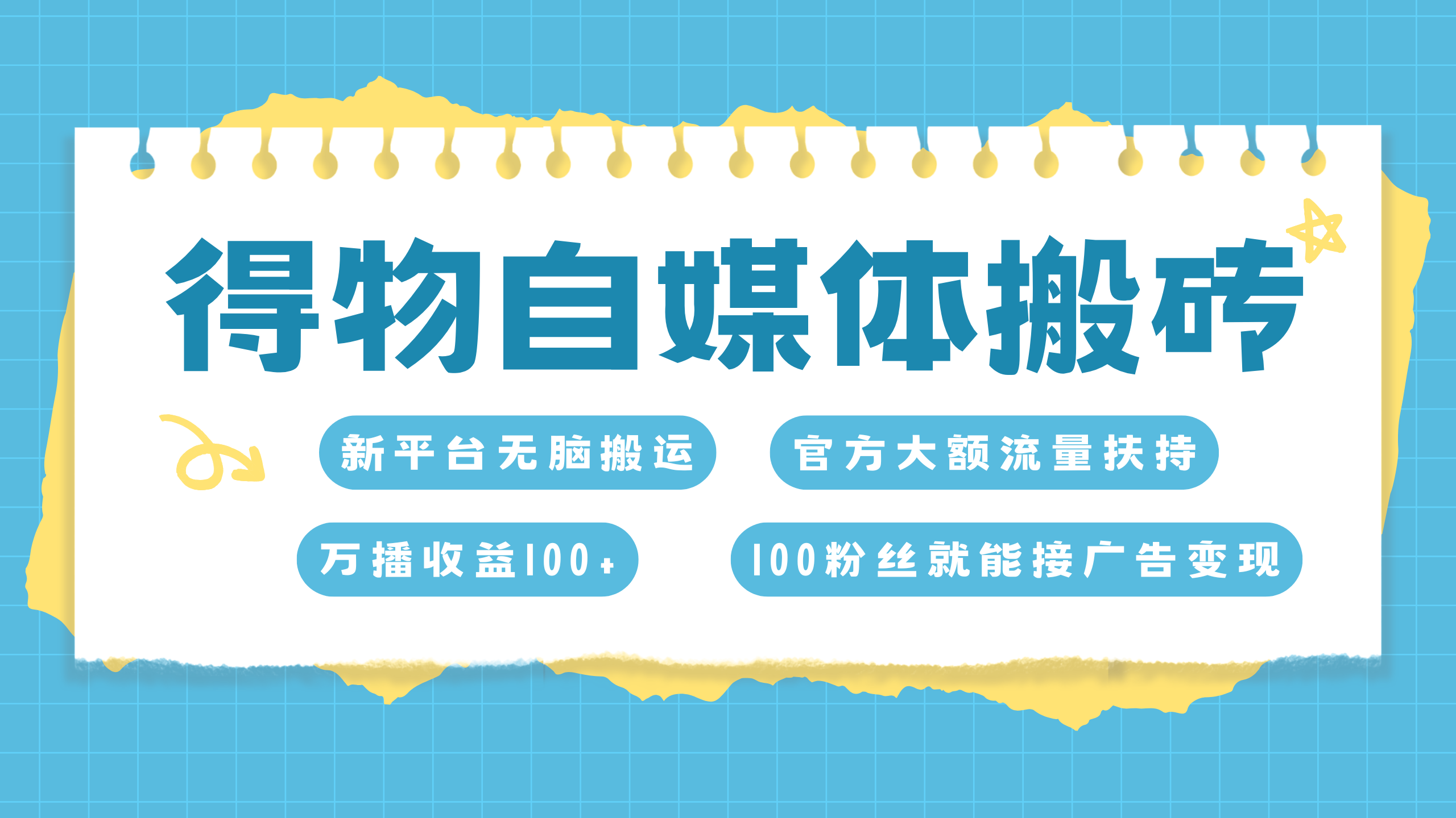 得物搬运新玩法，7天搞了6000+-辰阳网创