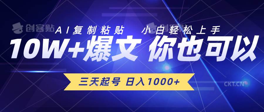 三天起号 日入1000+ AI复制粘贴 小白轻松上手-辰阳网创