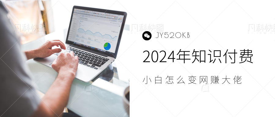 2024年小白如何做知识付费日入几千，0基础小白也能月入5-10万，【IP合伙人项目介绍】-辰阳网创