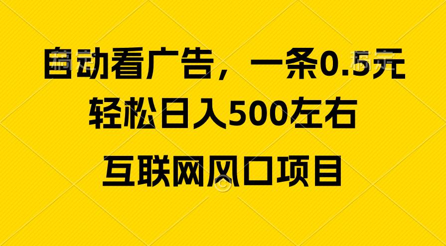 广告收益风口，轻松日入500+，新手小白秒上手，互联网风口项目-辰阳网创