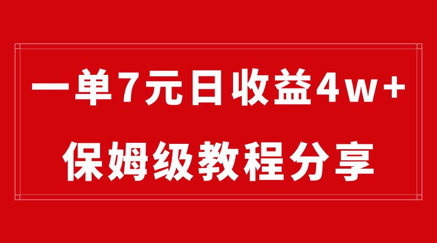 纯搬运做网盘拉新一单7元，最高单日收益40000+（保姆级教程）-辰阳网创