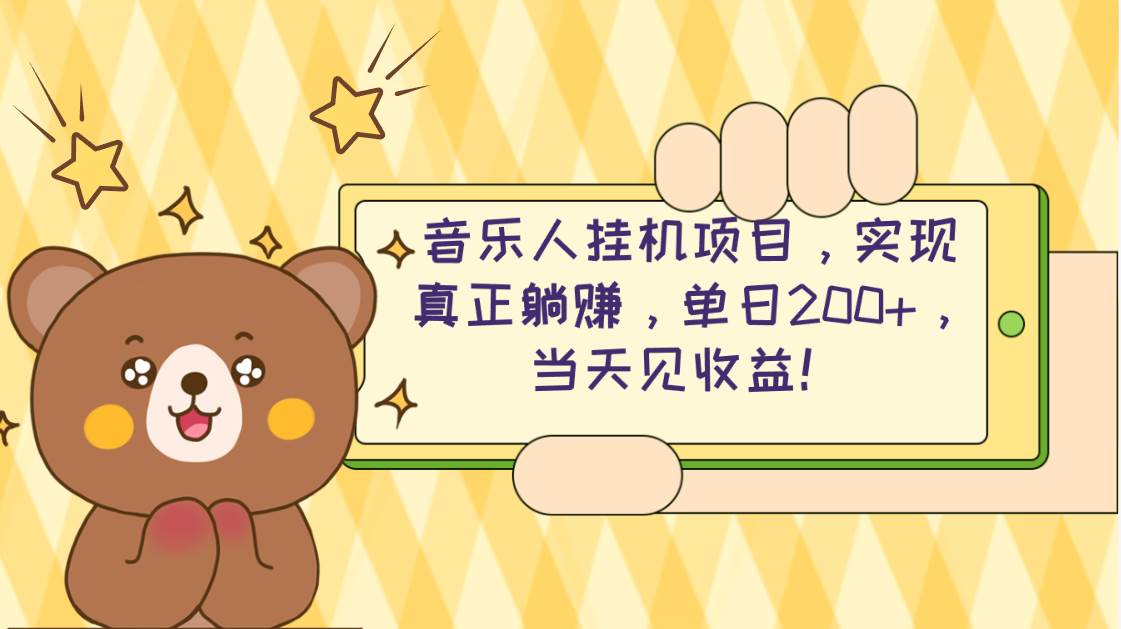 2024网易云云梯计划 单机日200+ 无脑月入4000+-辰阳网创