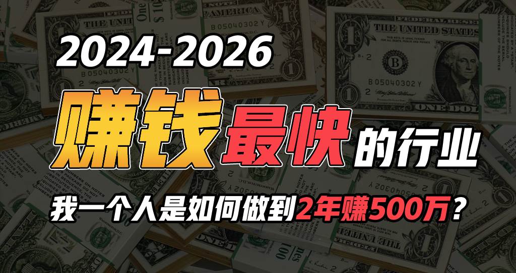 2024年一个人是如何通过“卖项目”实现年入100万-辰阳网创