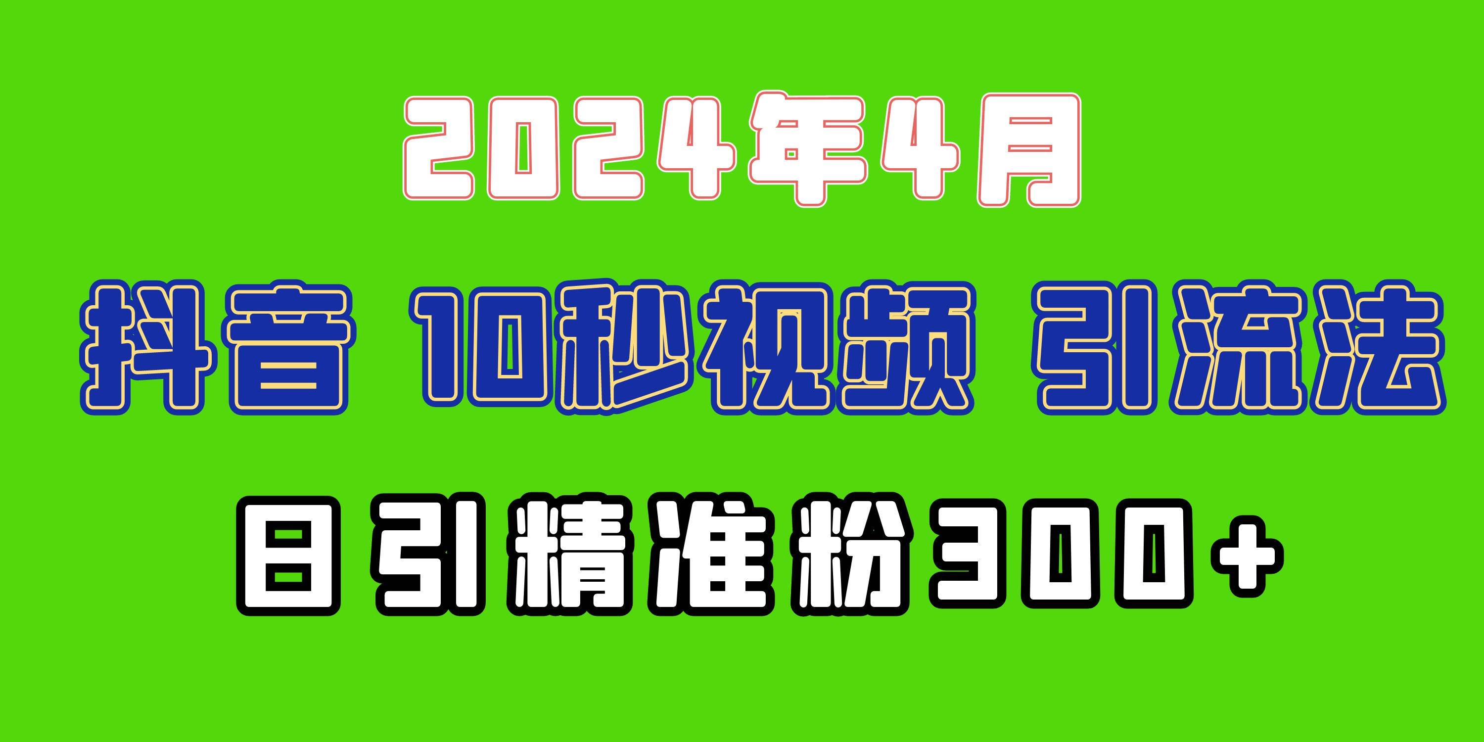 2024最新抖音豪车EOM视频方法，日引300+兼职创业粉-辰阳网创