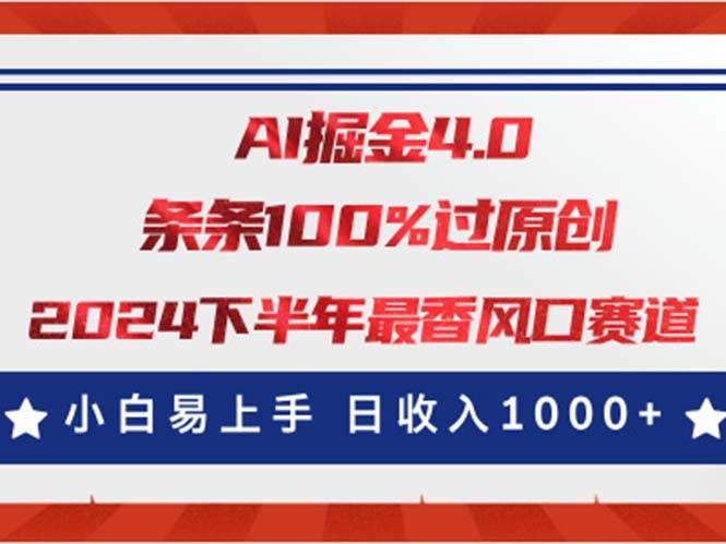 AI掘金4.0玩法，视频号创作分成，最新风口赛道，条条100%过原创，小白…-辰阳网创