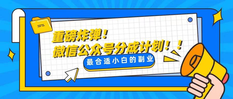 轻松解决文章质量问题，一天花10分钟投稿，玩转公共号流量主-辰阳网创